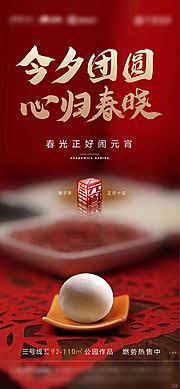 素材乐-新年元宵海报