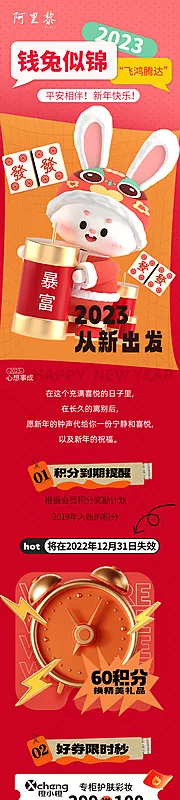 仙图网-兔年促销长图