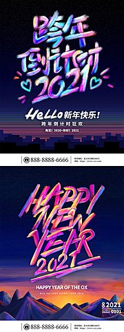 仙图网-2021跨年涂鸦创意字体海报