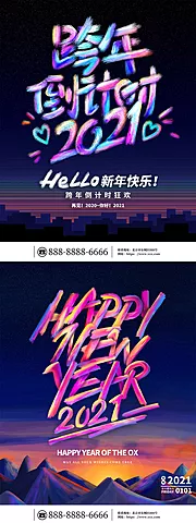 仙图网-2021跨年涂鸦创意字体海报