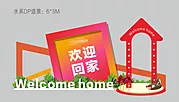 仙图网-交房物料造景