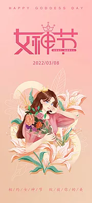 仙图网-三八女神节海报