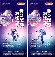 素材乐-星球创意价值点系列