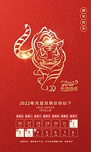 仙图网-新年放假安排红金海报