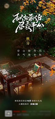 仙图网-秋分节气海报