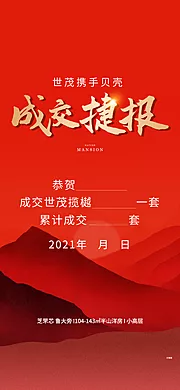 仙图网-地产成交喜报