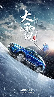 仙图网-大雪节气移动端海报