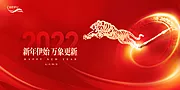 仙图网-2022企业年会展板