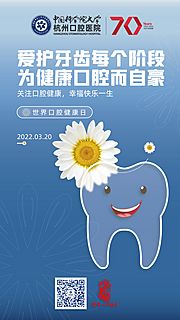 仙图网-世界口腔健康日