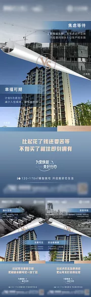 仙图网-地产价值点对比系列海报