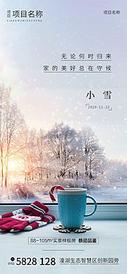 素材乐-小雪节气海报