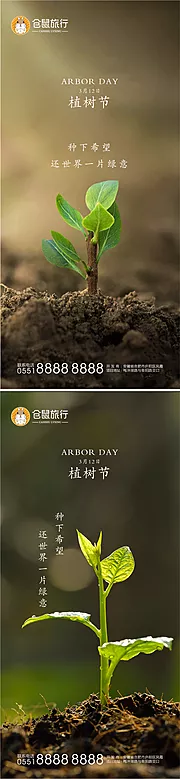 仙图网-植树节系列海报