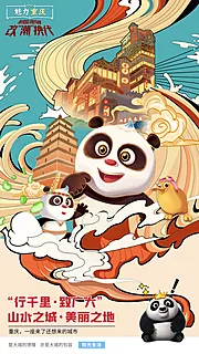 仙图网-国潮城市插画创意海报