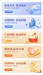 素材乐-理财金融系列banner