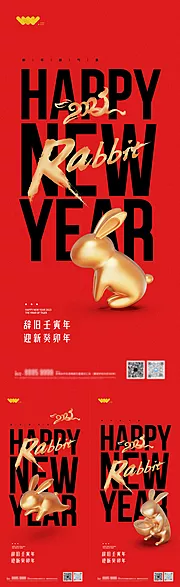 仙图网-新年2023兔年海报