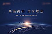 素材乐-地产媒体发布会背景板