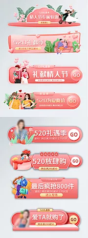 仙图网-520情人节浪漫胶囊banner