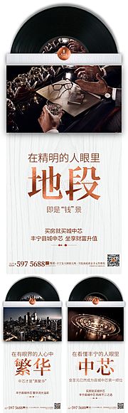 素材乐-地产创意唱片刷屏