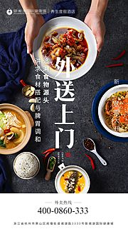 素材乐-酒店餐饮外送服务微信海报