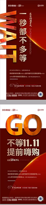 仙图网-地产双十一购房季折扣促销热销涨价海报