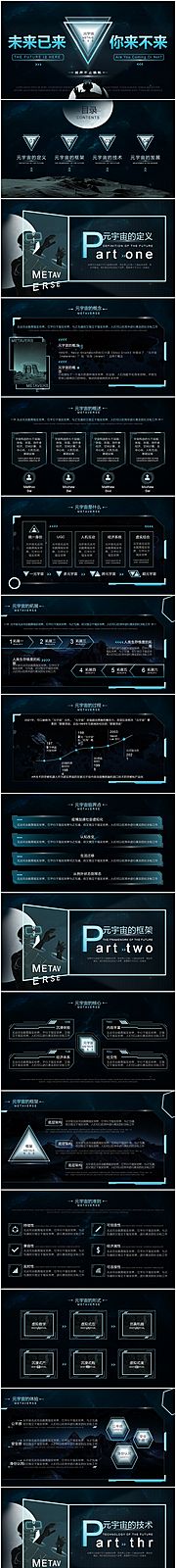 素材乐-酷炫科技风PPT