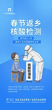 仙图网-春节返乡疫情宣传图