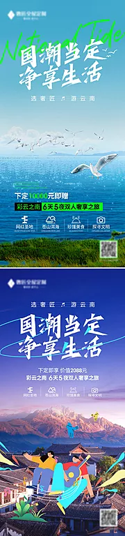 仙图网-云南旅游海报