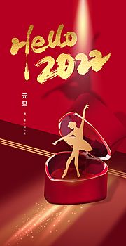 仙图网-医美元旦新年节日海报