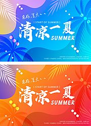 仙图网-夏天展板 