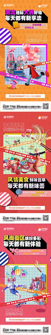 素材乐-double商圈价值点系列单图