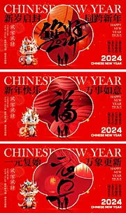 仙图网-2024龙年背景板