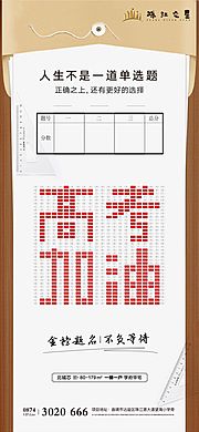 素材乐-高考试卷地产单图刷屏海报