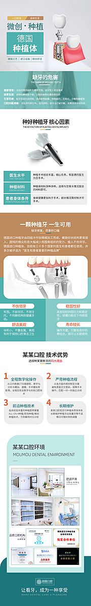 素材乐-口腔种植牙电商详情页