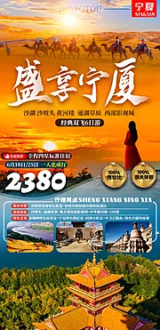 仙图网-宁夏旅游海报