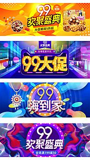 素材乐-99大促炫彩大气海报模板