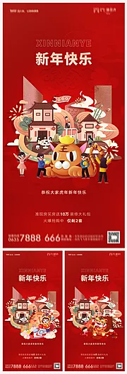 仙图网-地产新年贺岁海报