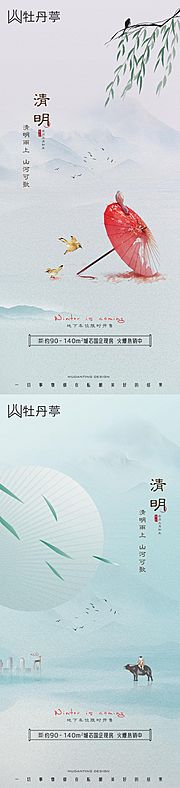 仙图网-清明节海报