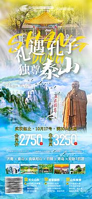 素材乐-山东青岛大连泰山济南尼山孔子之旅