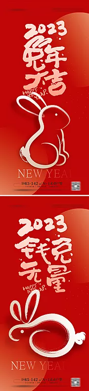 仙图网-2023免年春节新年海报