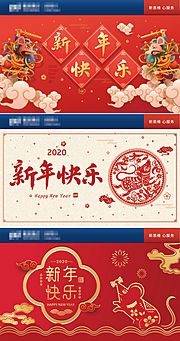 素材乐-鼠年新年快乐海报展板