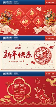 仙图网-鼠年新年快乐海报展板