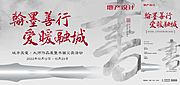 素材乐-书画义卖