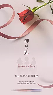 仙图网-38女神节海报