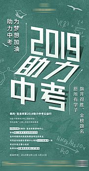 素材乐-中考创意海报