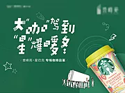 仙图网-星巴克活动背景板