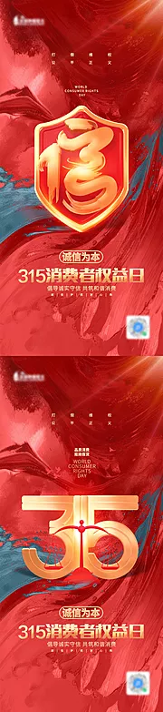 仙图网-315消费者权益日海报