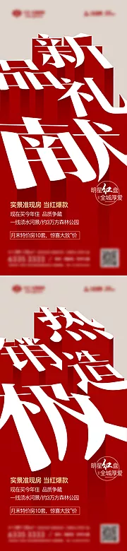 仙图网-地产热销系列海报