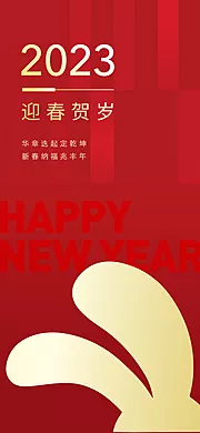 仙图网-新春兔年海报