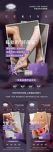 素材乐-女性私密产品宣传系列海报