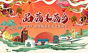 素材乐-荔枝文化旅游节国潮活动展板